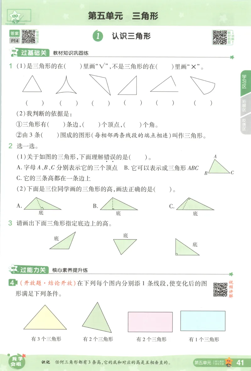 主书_2026春小学教辅大合集_5-26春《天星教育》系列_26春《一遍过》人教版数学1-6年级下册_26春一遍过人教数学4下