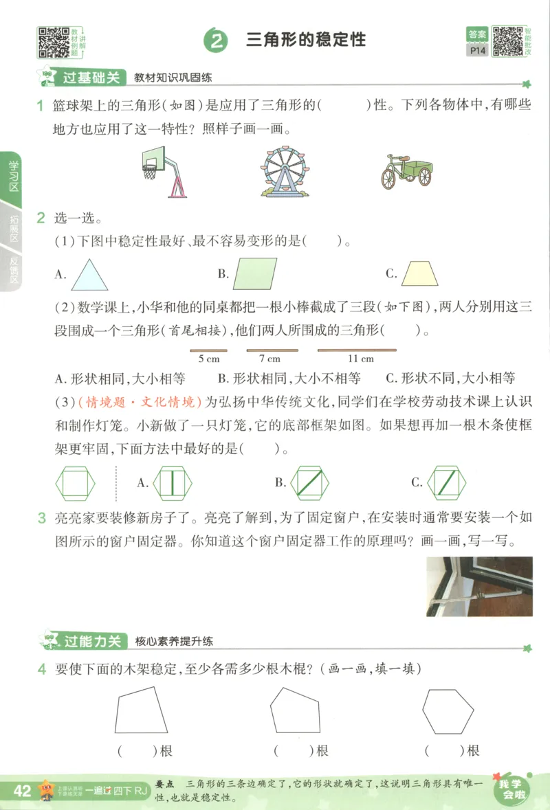 主书_2026春小学教辅大合集_5-26春《天星教育》系列_26春《一遍过》人教版数学1-6年级下册_26春一遍过人教数学4下