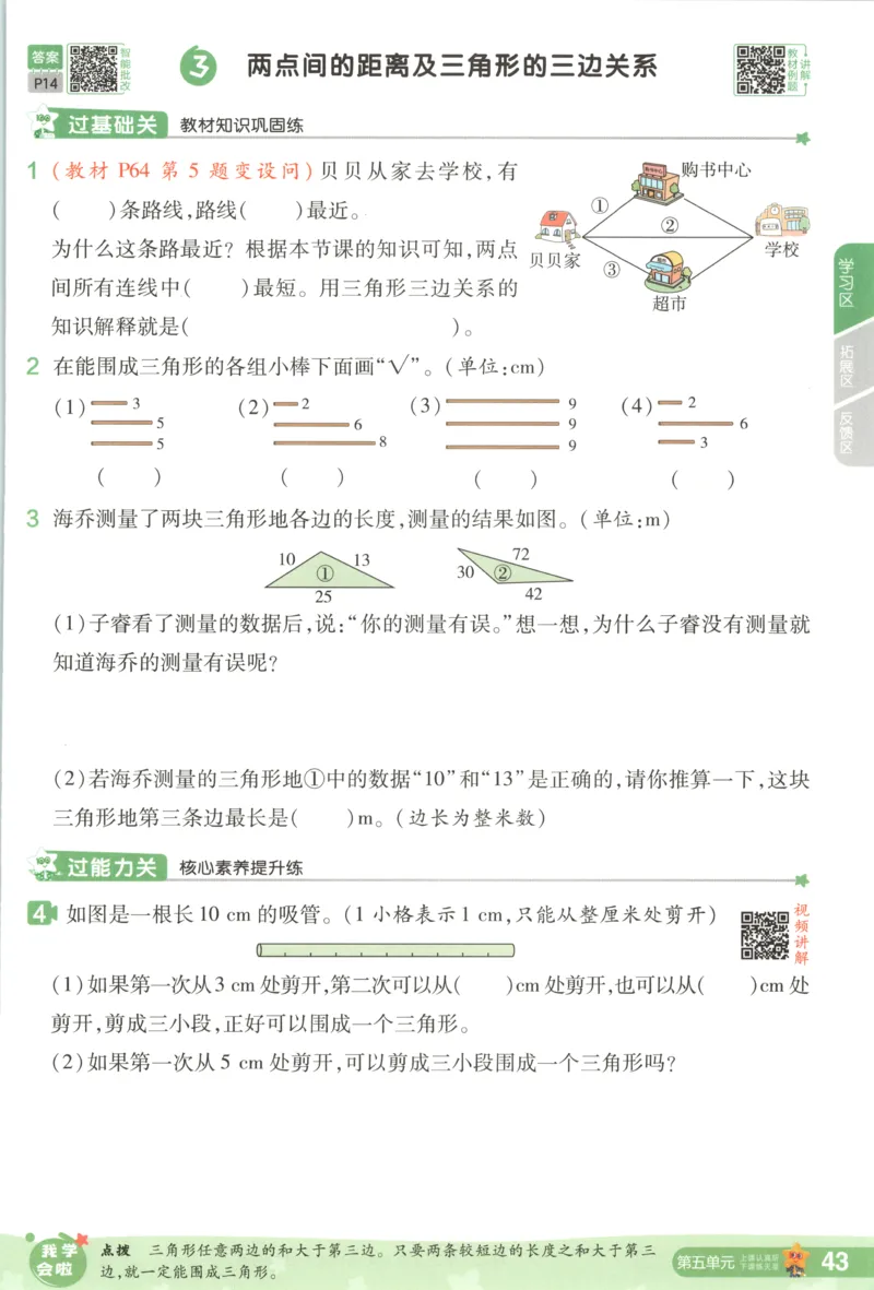 主书_2026春小学教辅大合集_5-26春《天星教育》系列_26春《一遍过》人教版数学1-6年级下册_26春一遍过人教数学4下