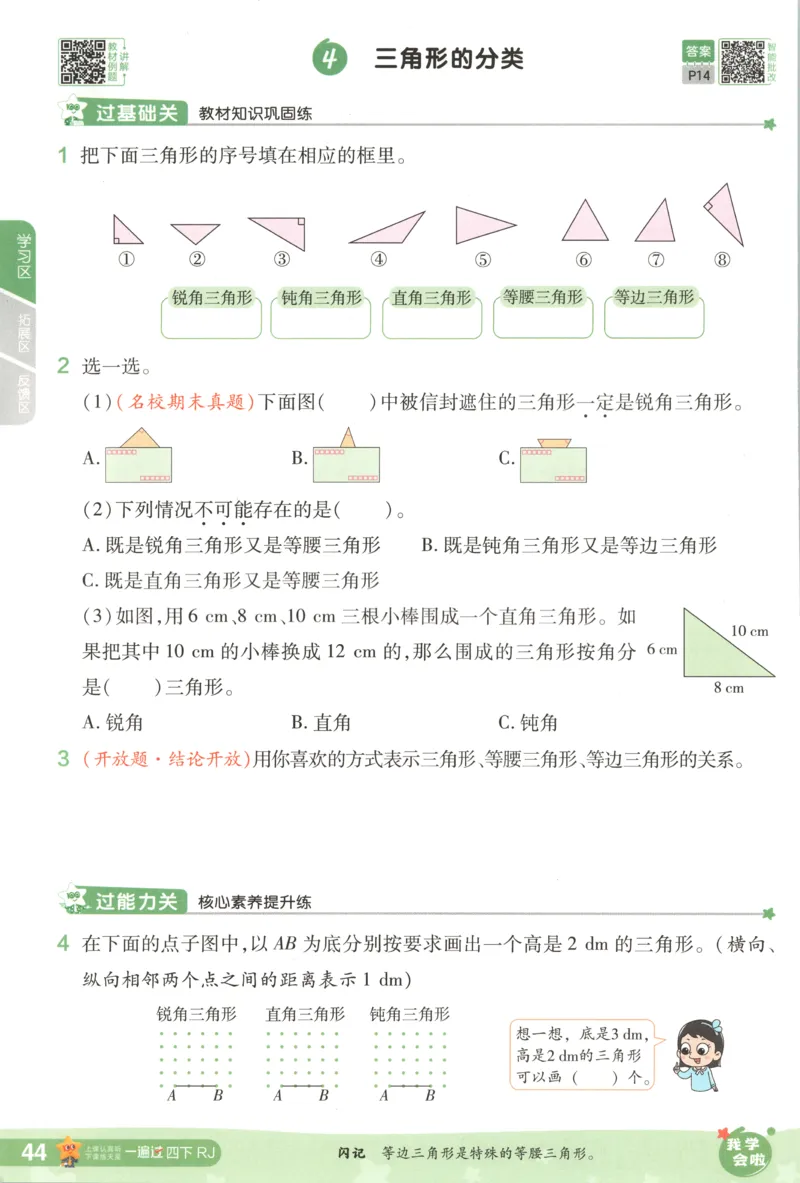主书_2026春小学教辅大合集_5-26春《天星教育》系列_26春《一遍过》人教版数学1-6年级下册_26春一遍过人教数学4下