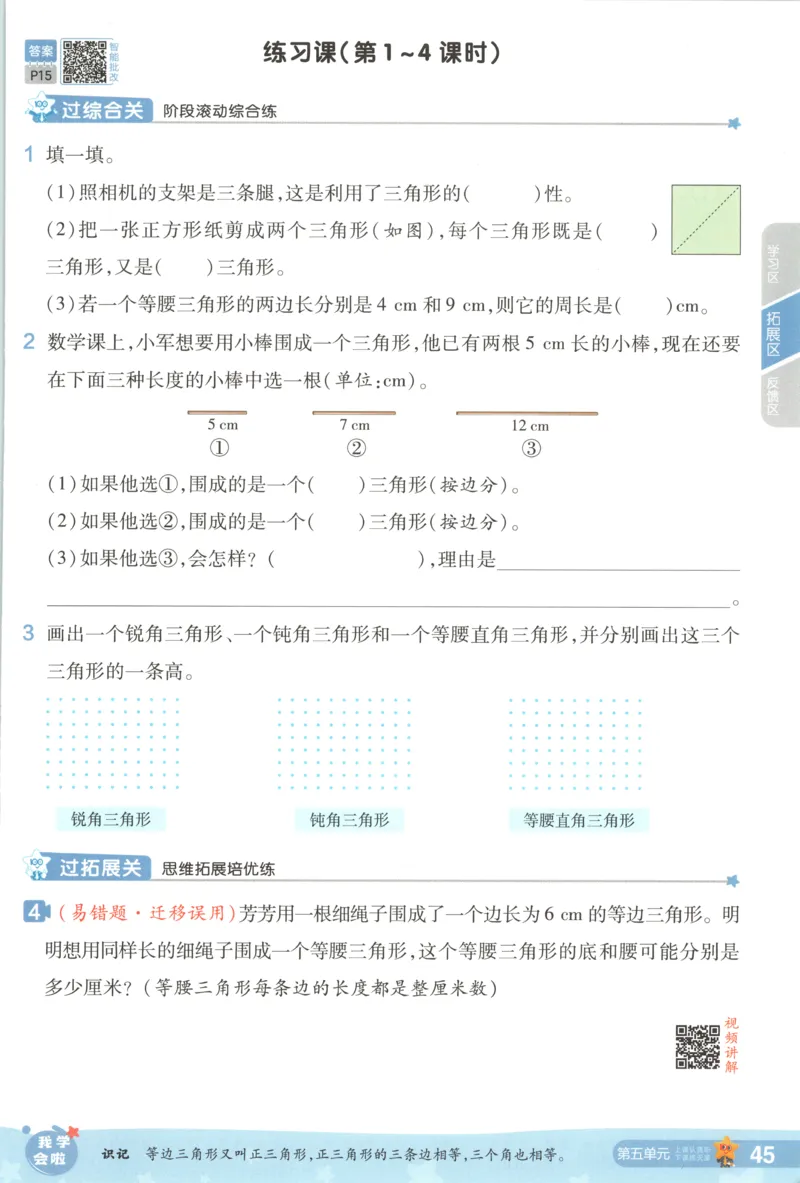 主书_2026春小学教辅大合集_5-26春《天星教育》系列_26春《一遍过》人教版数学1-6年级下册_26春一遍过人教数学4下