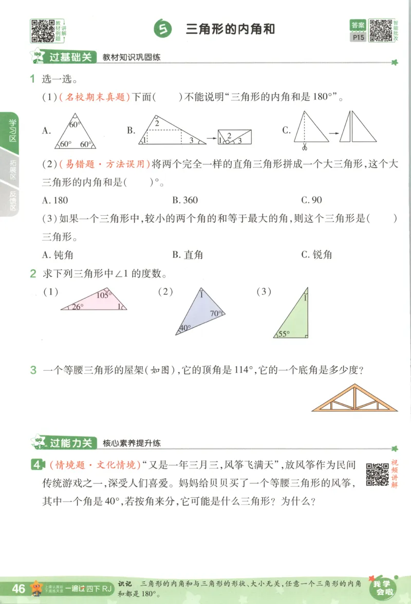 主书_2026春小学教辅大合集_5-26春《天星教育》系列_26春《一遍过》人教版数学1-6年级下册_26春一遍过人教数学4下