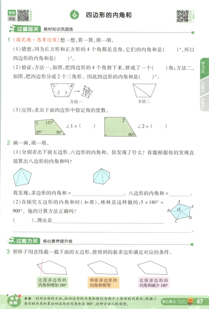 主书_2026春小学教辅大合集_5-26春《天星教育》系列_26春《一遍过》人教版数学1-6年级下册_26春一遍过人教数学4下