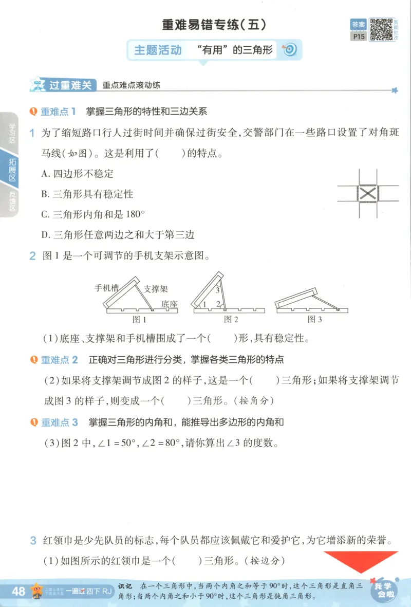 主书_2026春小学教辅大合集_5-26春《天星教育》系列_26春《一遍过》人教版数学1-6年级下册_26春一遍过人教数学4下