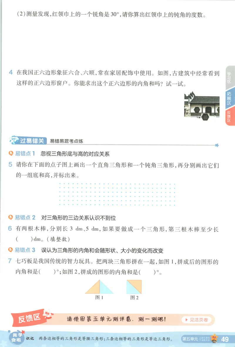 主书_2026春小学教辅大合集_5-26春《天星教育》系列_26春《一遍过》人教版数学1-6年级下册_26春一遍过人教数学4下