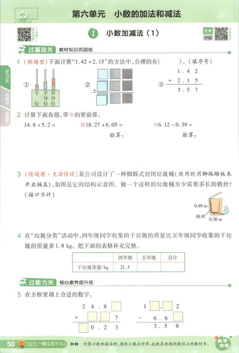 主书_2026春小学教辅大合集_5-26春《天星教育》系列_26春《一遍过》人教版数学1-6年级下册_26春一遍过人教数学4下