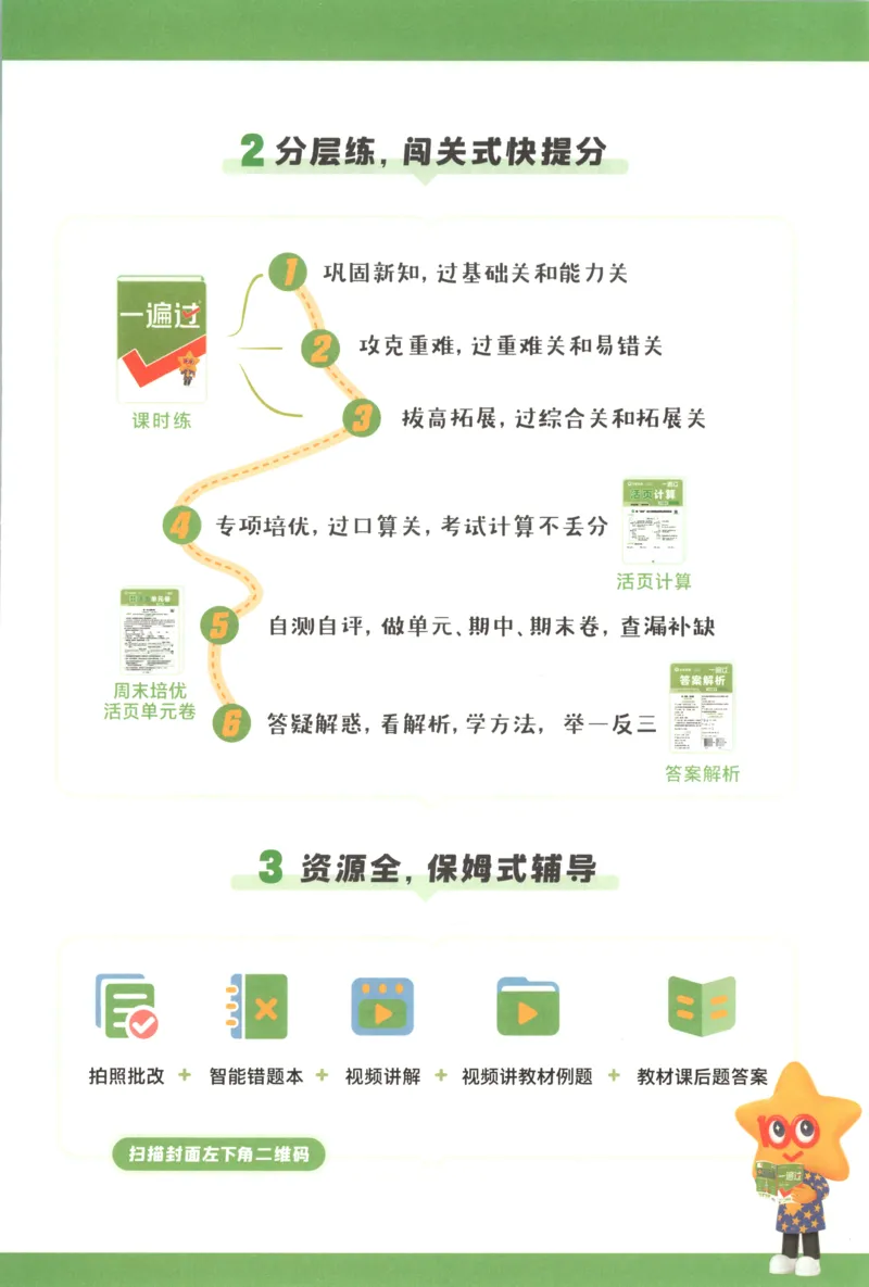主书_2026春小学教辅大合集_5-26春《天星教育》系列_26春《一遍过》人教版数学1-6年级下册_26春一遍过人教数学4下