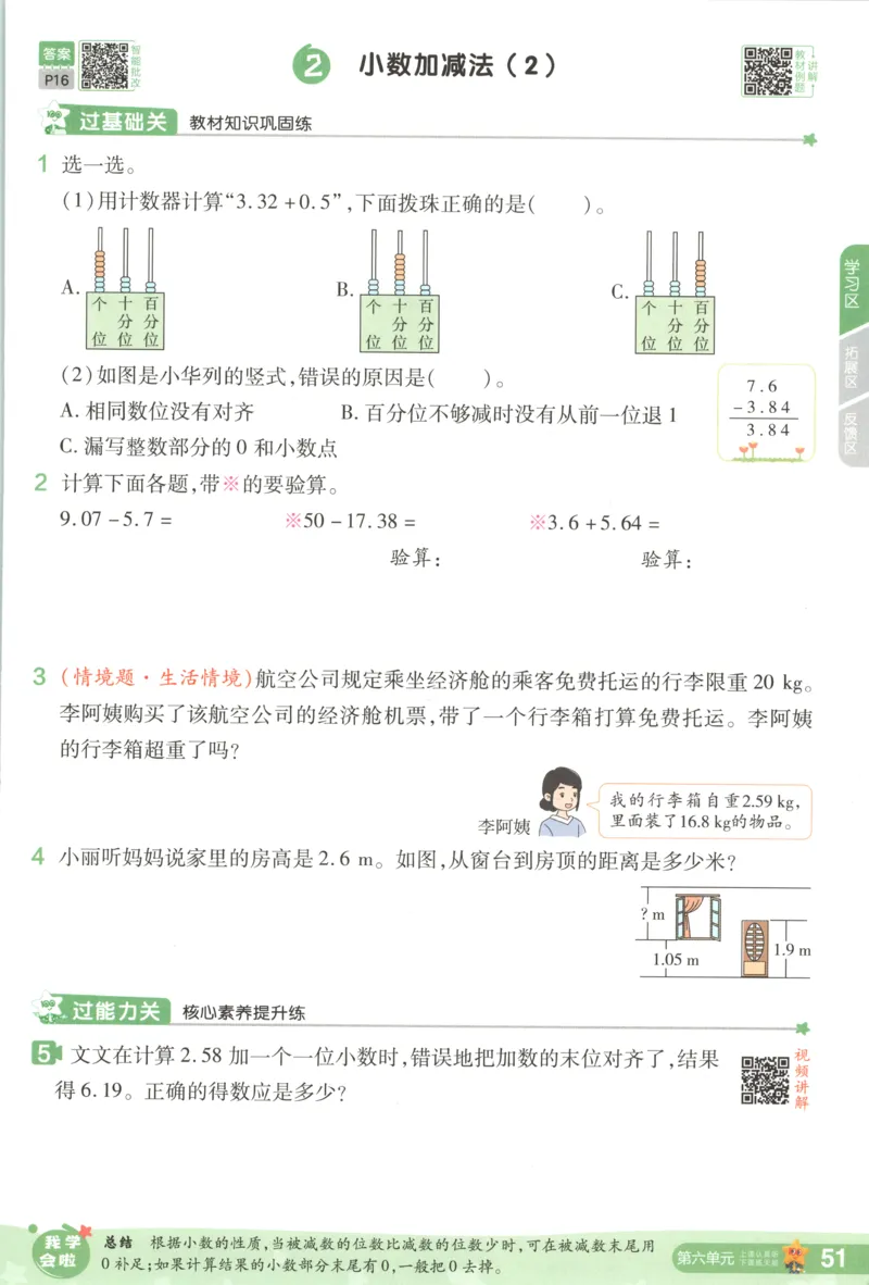 主书_2026春小学教辅大合集_5-26春《天星教育》系列_26春《一遍过》人教版数学1-6年级下册_26春一遍过人教数学4下