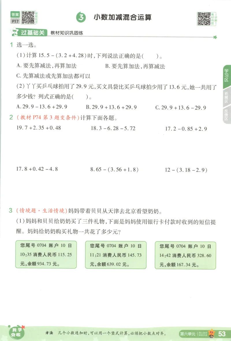 主书_2026春小学教辅大合集_5-26春《天星教育》系列_26春《一遍过》人教版数学1-6年级下册_26春一遍过人教数学4下