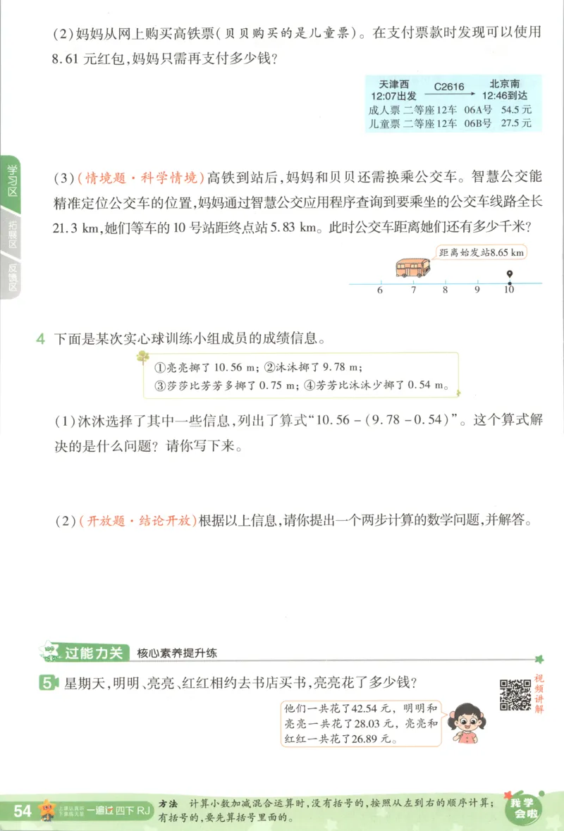 主书_2026春小学教辅大合集_5-26春《天星教育》系列_26春《一遍过》人教版数学1-6年级下册_26春一遍过人教数学4下
