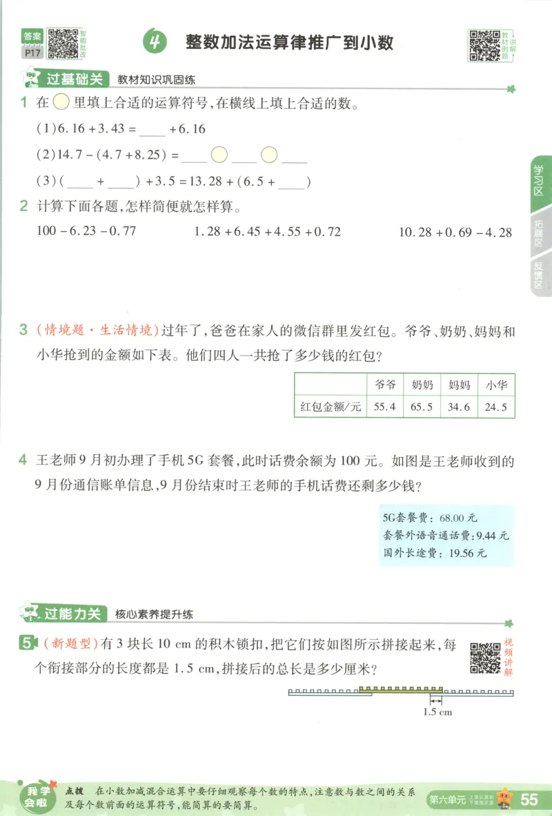 主书_2026春小学教辅大合集_5-26春《天星教育》系列_26春《一遍过》人教版数学1-6年级下册_26春一遍过人教数学4下