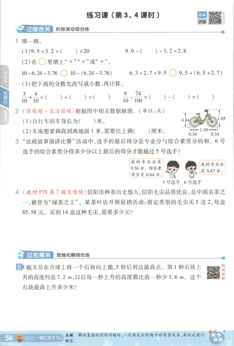 主书_2026春小学教辅大合集_5-26春《天星教育》系列_26春《一遍过》人教版数学1-6年级下册_26春一遍过人教数学4下
