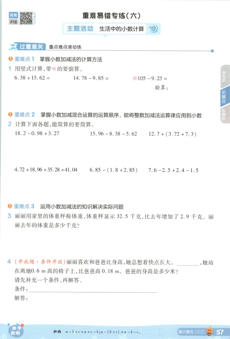 主书_2026春小学教辅大合集_5-26春《天星教育》系列_26春《一遍过》人教版数学1-6年级下册_26春一遍过人教数学4下
