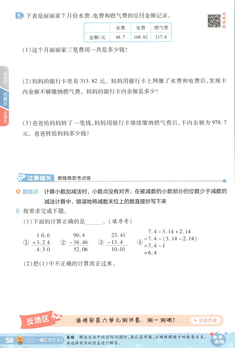 主书_2026春小学教辅大合集_5-26春《天星教育》系列_26春《一遍过》人教版数学1-6年级下册_26春一遍过人教数学4下