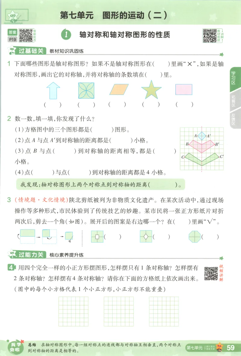 主书_2026春小学教辅大合集_5-26春《天星教育》系列_26春《一遍过》人教版数学1-6年级下册_26春一遍过人教数学4下