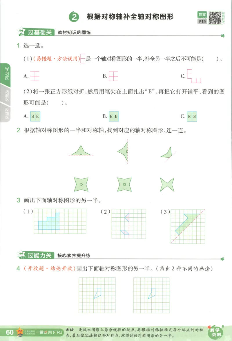 主书_2026春小学教辅大合集_5-26春《天星教育》系列_26春《一遍过》人教版数学1-6年级下册_26春一遍过人教数学4下