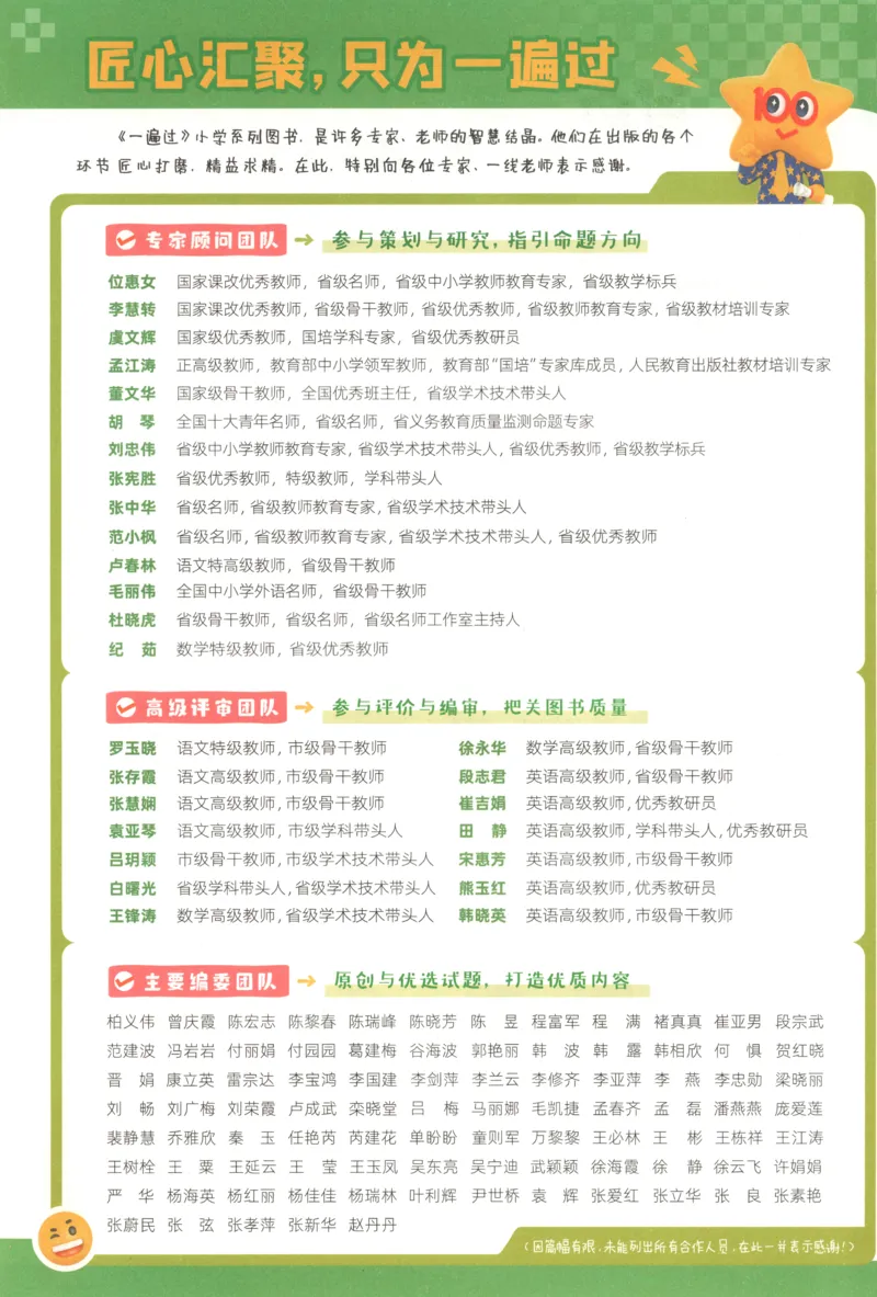 主书_2026春小学教辅大合集_5-26春《天星教育》系列_26春《一遍过》人教版数学1-6年级下册_26春一遍过人教数学4下