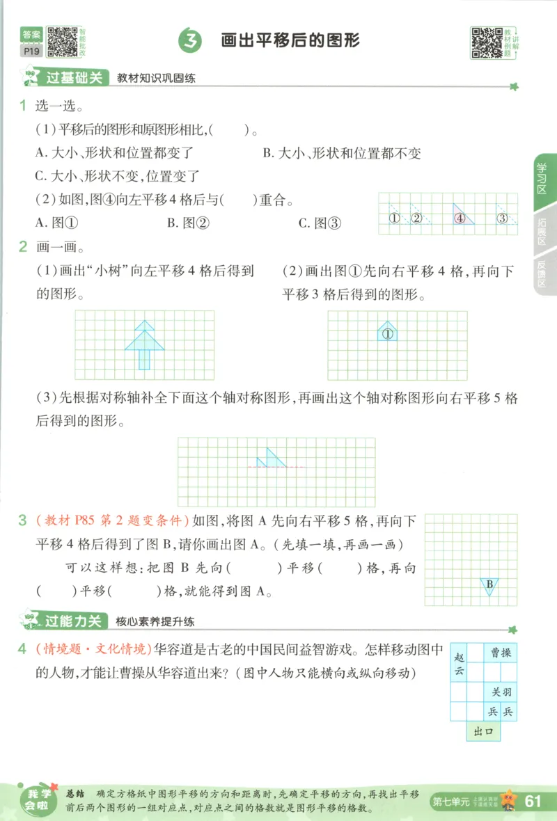 主书_2026春小学教辅大合集_5-26春《天星教育》系列_26春《一遍过》人教版数学1-6年级下册_26春一遍过人教数学4下