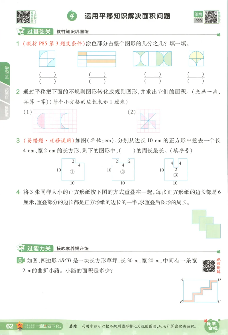 主书_2026春小学教辅大合集_5-26春《天星教育》系列_26春《一遍过》人教版数学1-6年级下册_26春一遍过人教数学4下