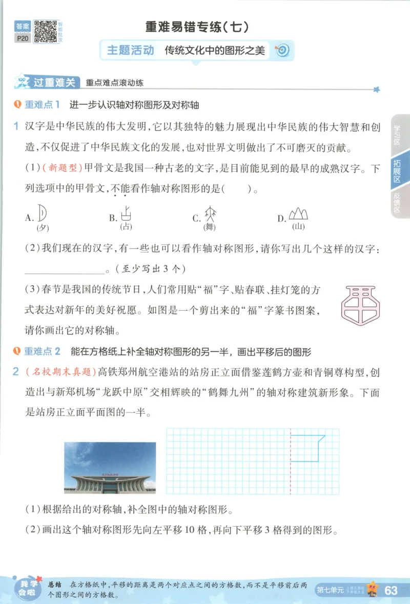主书_2026春小学教辅大合集_5-26春《天星教育》系列_26春《一遍过》人教版数学1-6年级下册_26春一遍过人教数学4下