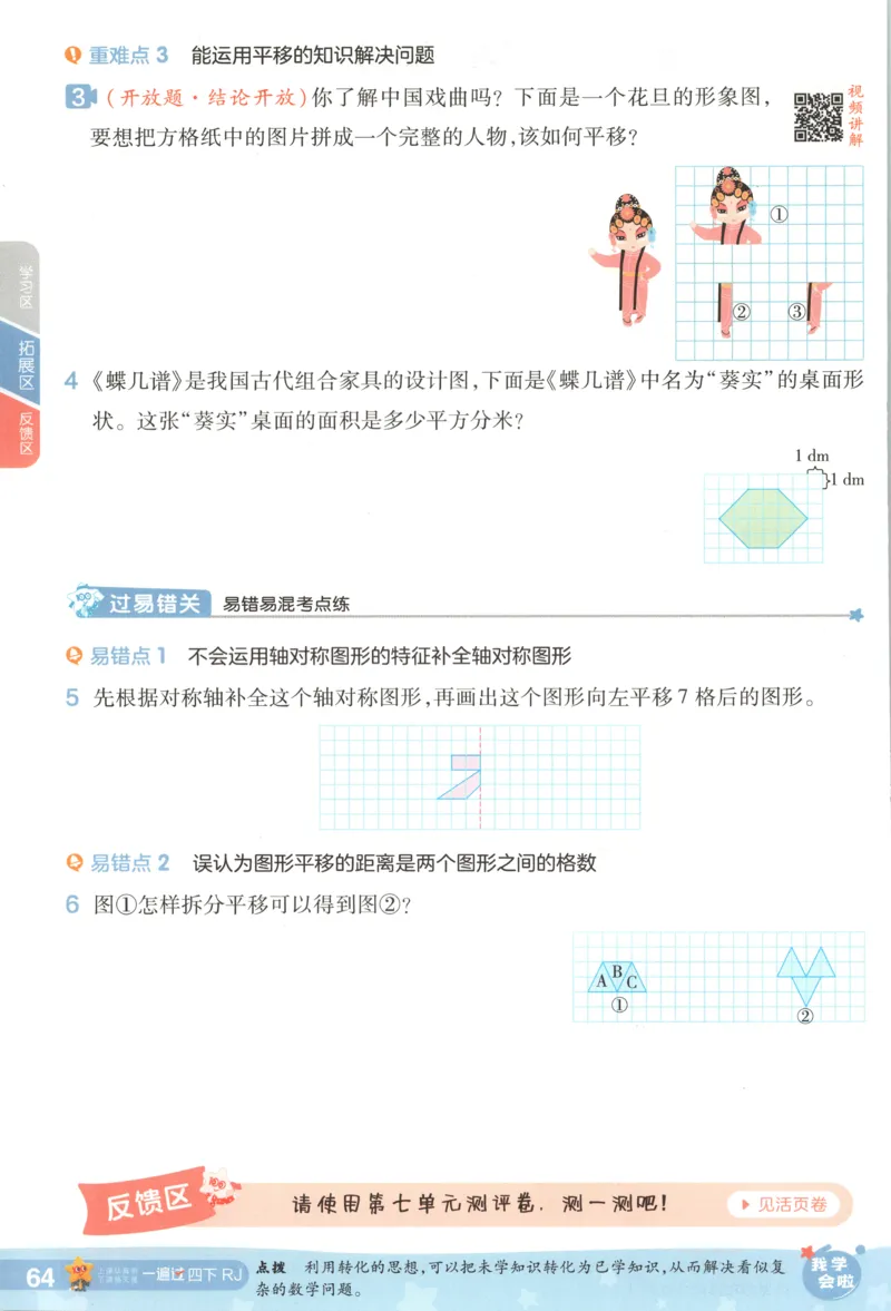 主书_2026春小学教辅大合集_5-26春《天星教育》系列_26春《一遍过》人教版数学1-6年级下册_26春一遍过人教数学4下