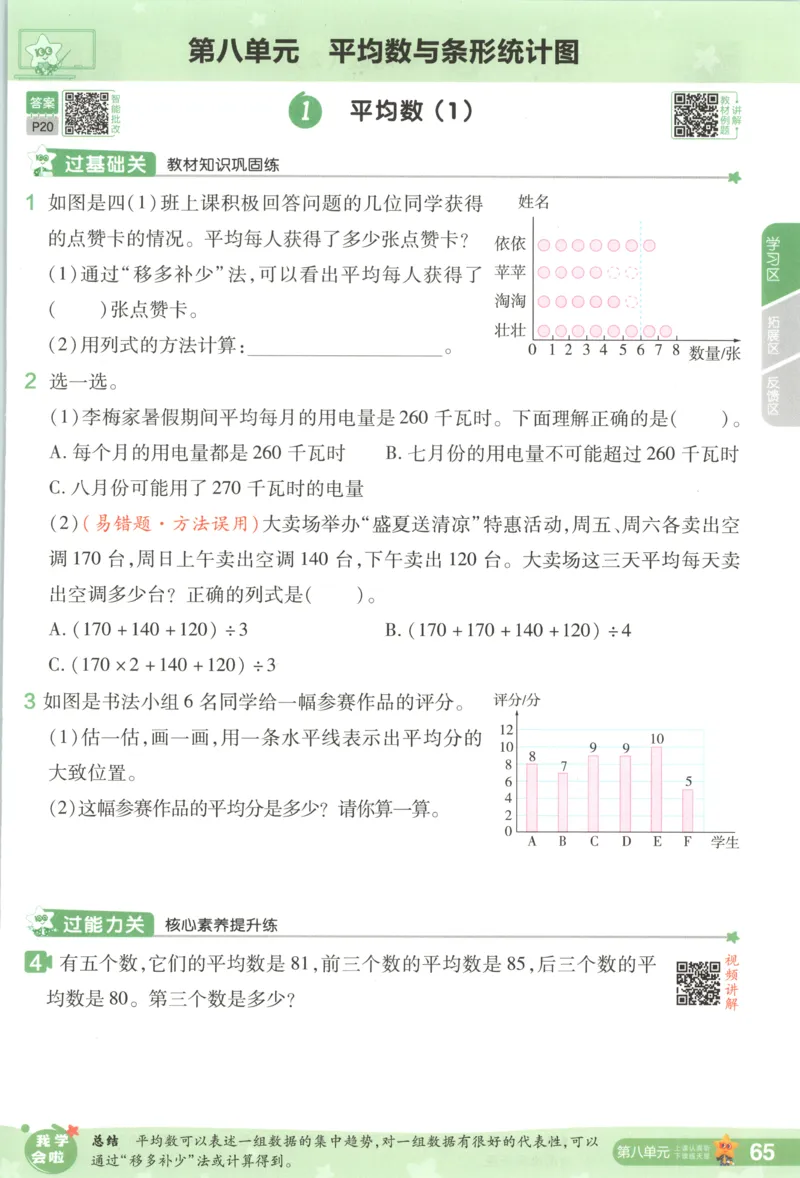 主书_2026春小学教辅大合集_5-26春《天星教育》系列_26春《一遍过》人教版数学1-6年级下册_26春一遍过人教数学4下