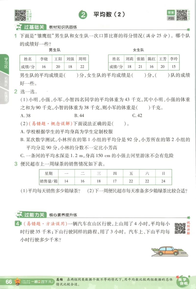 主书_2026春小学教辅大合集_5-26春《天星教育》系列_26春《一遍过》人教版数学1-6年级下册_26春一遍过人教数学4下