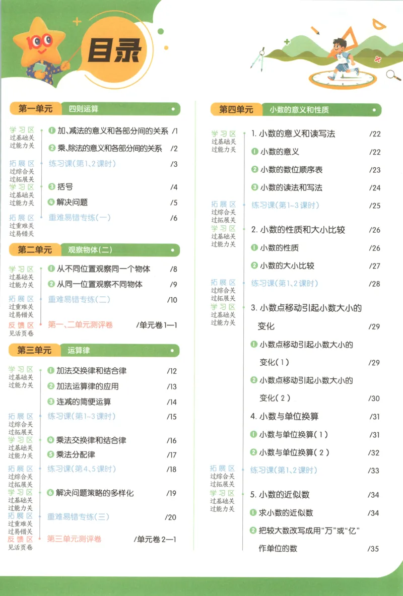 主书_2026春小学教辅大合集_5-26春《天星教育》系列_26春《一遍过》人教版数学1-6年级下册_26春一遍过人教数学4下