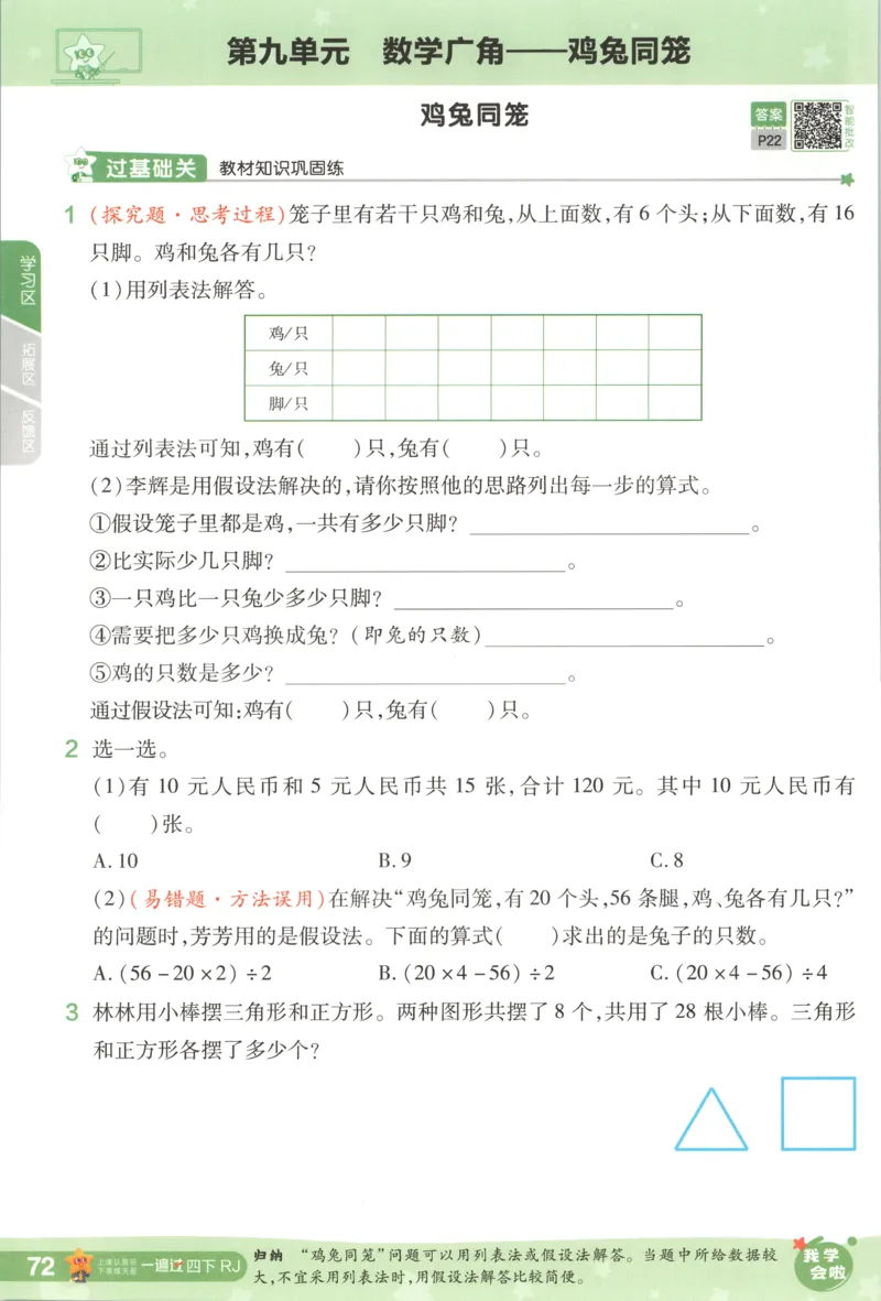 主书_2026春小学教辅大合集_5-26春《天星教育》系列_26春《一遍过》人教版数学1-6年级下册_26春一遍过人教数学4下