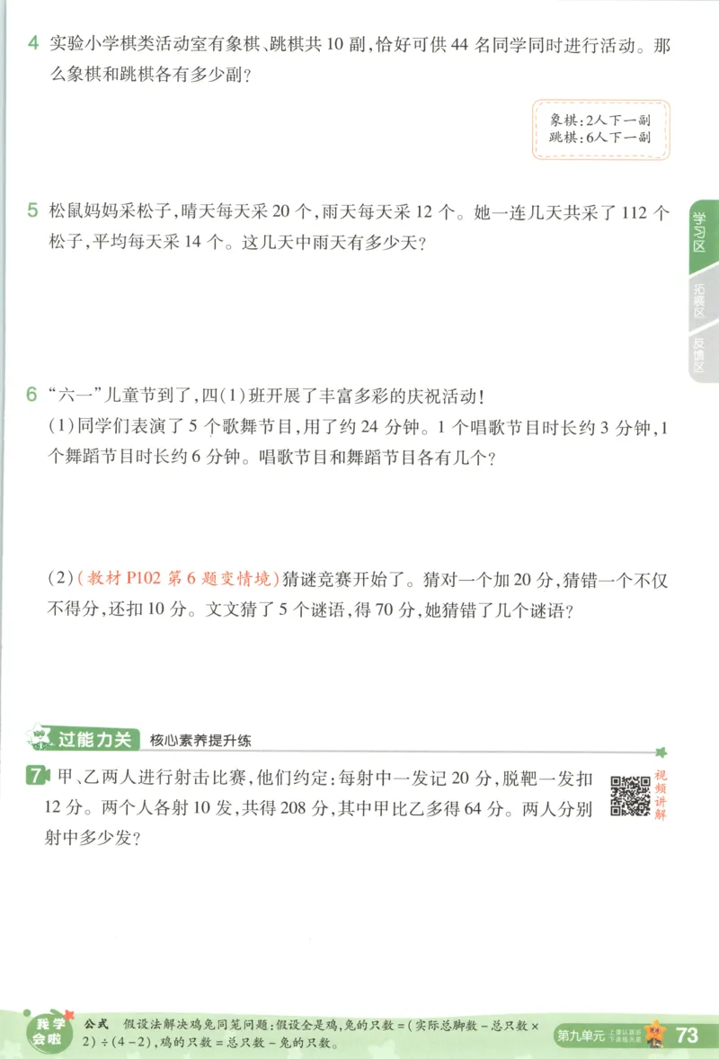 主书_2026春小学教辅大合集_5-26春《天星教育》系列_26春《一遍过》人教版数学1-6年级下册_26春一遍过人教数学4下