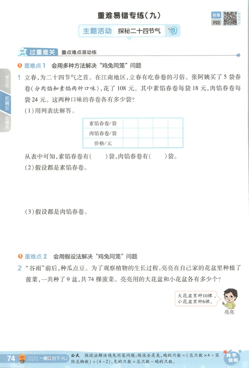 主书_2026春小学教辅大合集_5-26春《天星教育》系列_26春《一遍过》人教版数学1-6年级下册_26春一遍过人教数学4下