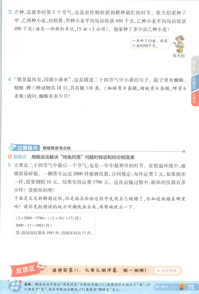 主书_2026春小学教辅大合集_5-26春《天星教育》系列_26春《一遍过》人教版数学1-6年级下册_26春一遍过人教数学4下