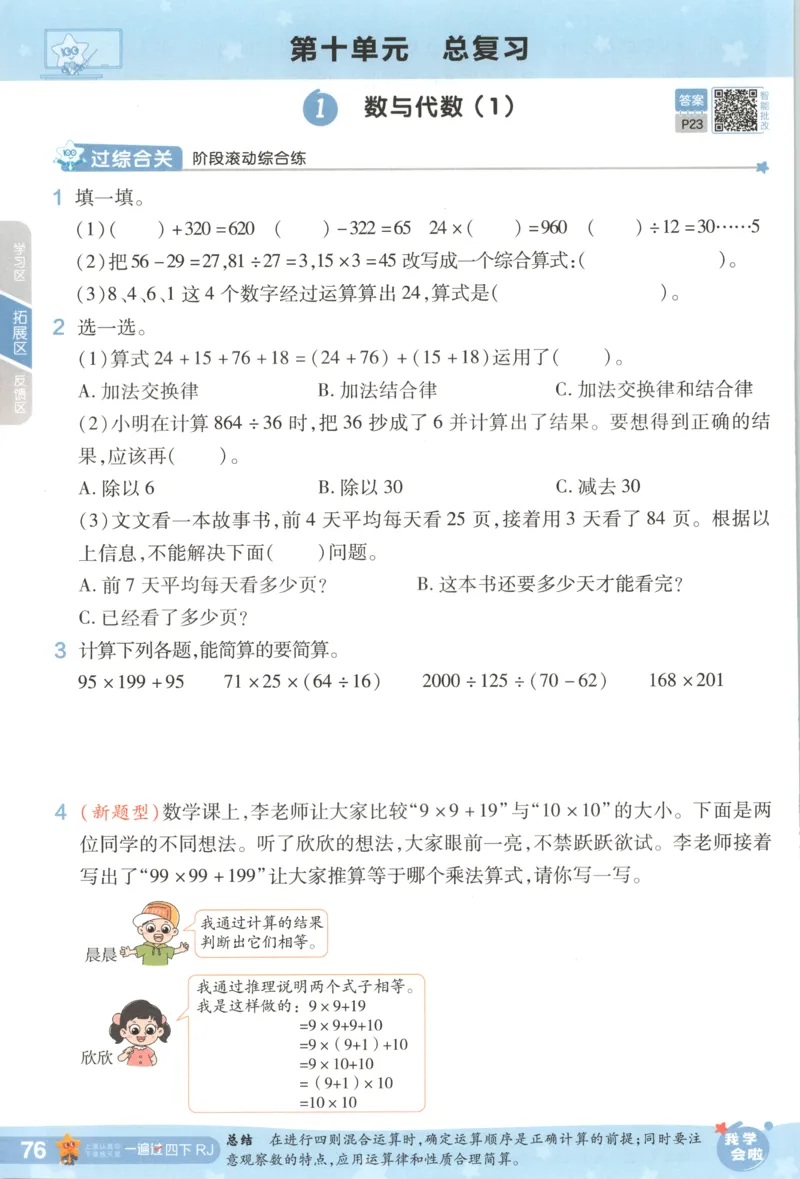 主书_2026春小学教辅大合集_5-26春《天星教育》系列_26春《一遍过》人教版数学1-6年级下册_26春一遍过人教数学4下