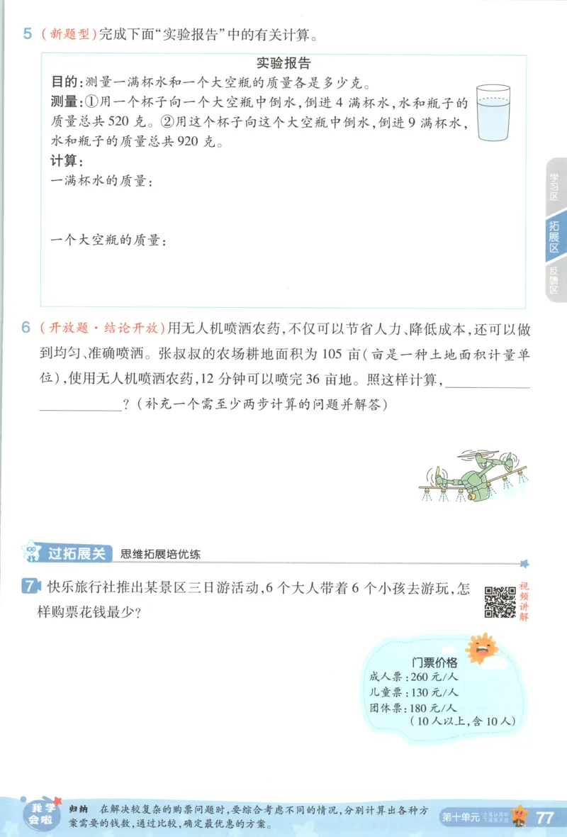 主书_2026春小学教辅大合集_5-26春《天星教育》系列_26春《一遍过》人教版数学1-6年级下册_26春一遍过人教数学4下