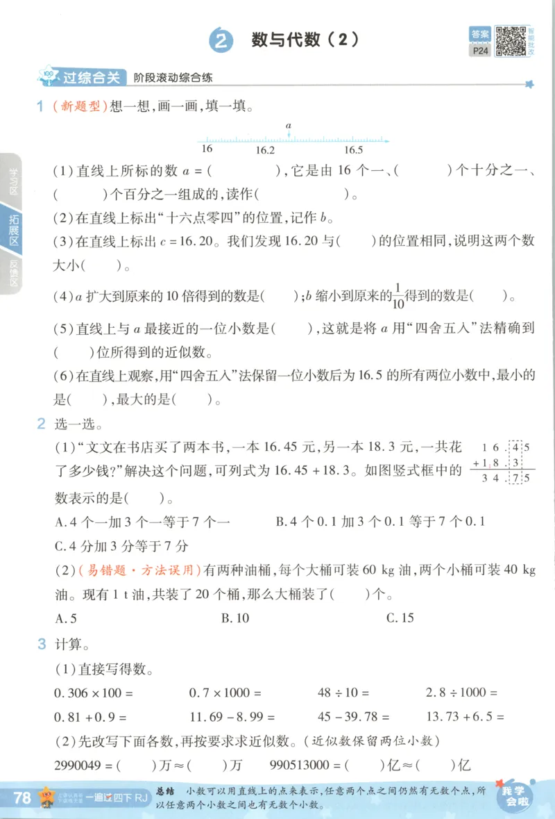 主书_2026春小学教辅大合集_5-26春《天星教育》系列_26春《一遍过》人教版数学1-6年级下册_26春一遍过人教数学4下