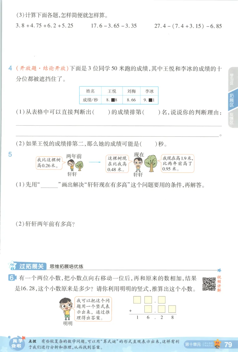 主书_2026春小学教辅大合集_5-26春《天星教育》系列_26春《一遍过》人教版数学1-6年级下册_26春一遍过人教数学4下