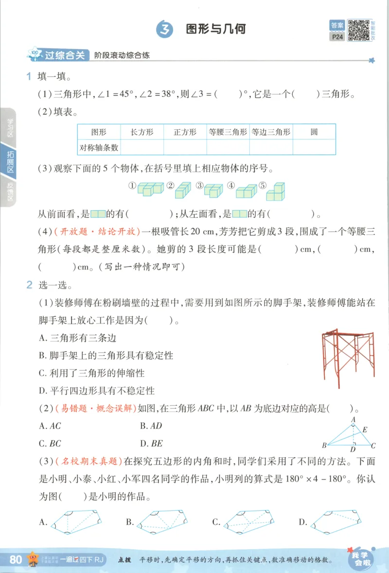 主书_2026春小学教辅大合集_5-26春《天星教育》系列_26春《一遍过》人教版数学1-6年级下册_26春一遍过人教数学4下