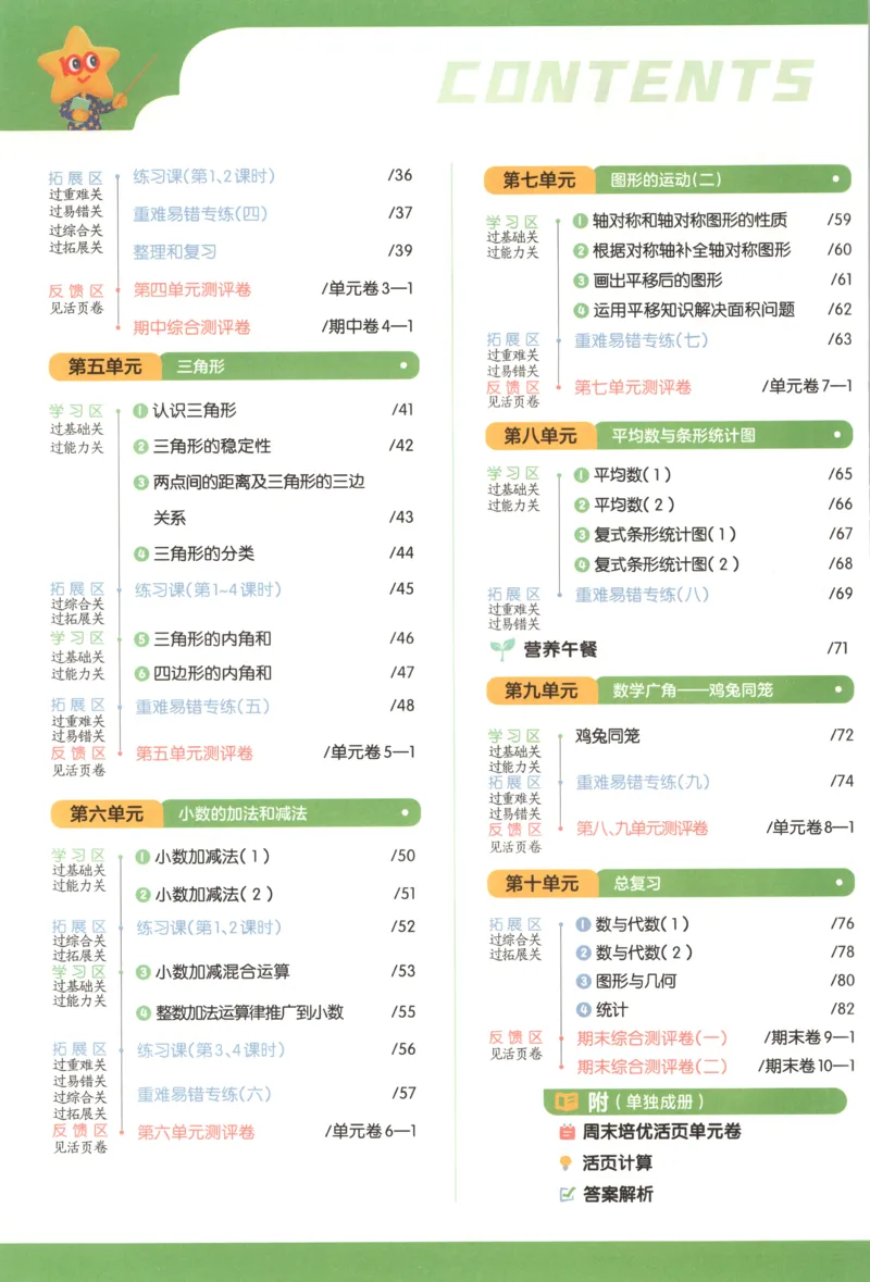 主书_2026春小学教辅大合集_5-26春《天星教育》系列_26春《一遍过》人教版数学1-6年级下册_26春一遍过人教数学4下