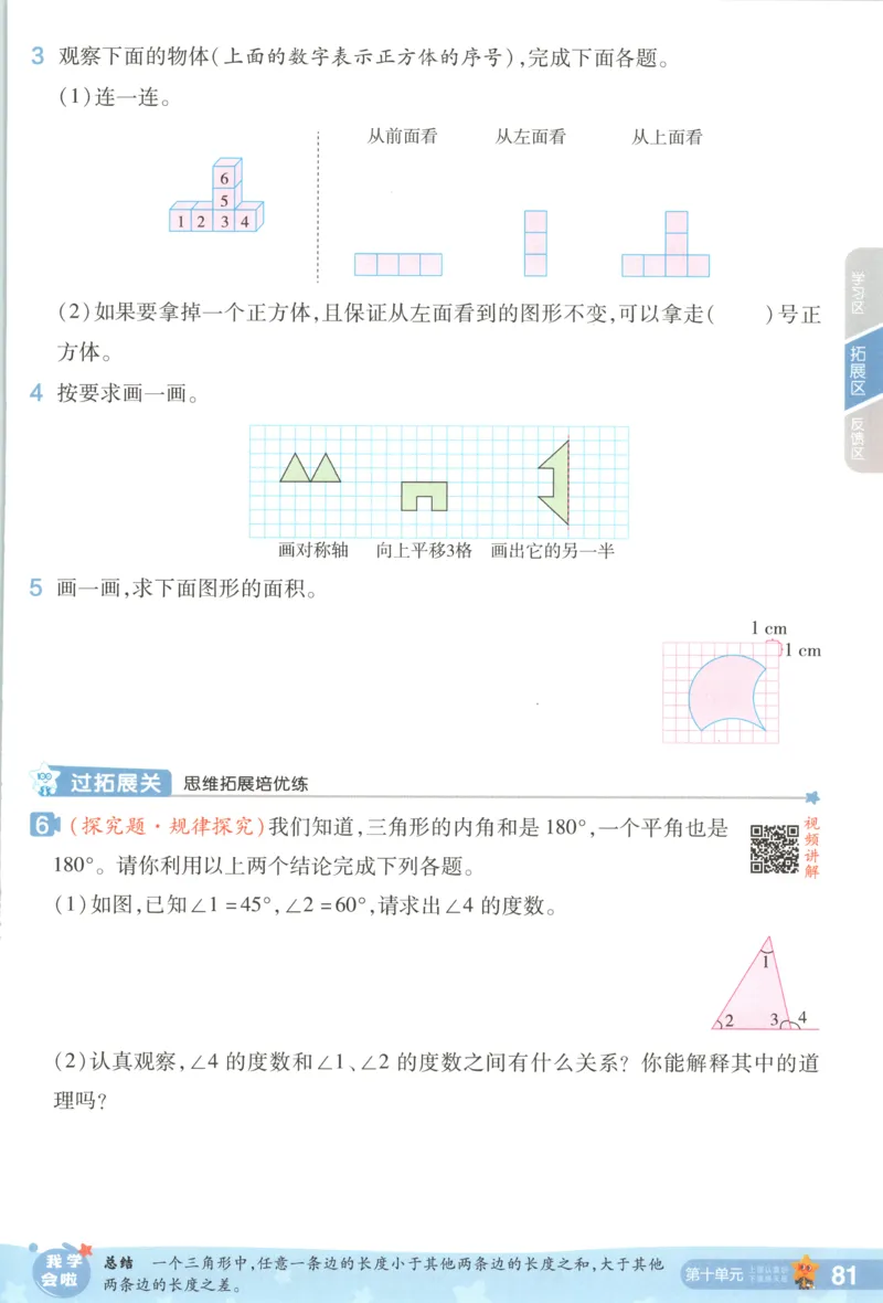 主书_2026春小学教辅大合集_5-26春《天星教育》系列_26春《一遍过》人教版数学1-6年级下册_26春一遍过人教数学4下