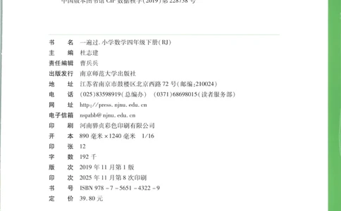 主书_2026春小学教辅大合集_5-26春《天星教育》系列_26春《一遍过》人教版数学1-6年级下册_26春一遍过人教数学4下