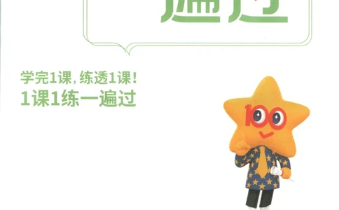 主书_2026春小学教辅大合集_5-26春《天星教育》系列_26春《一遍过》人教版数学1-6年级下册_26春一遍过人教数学4下