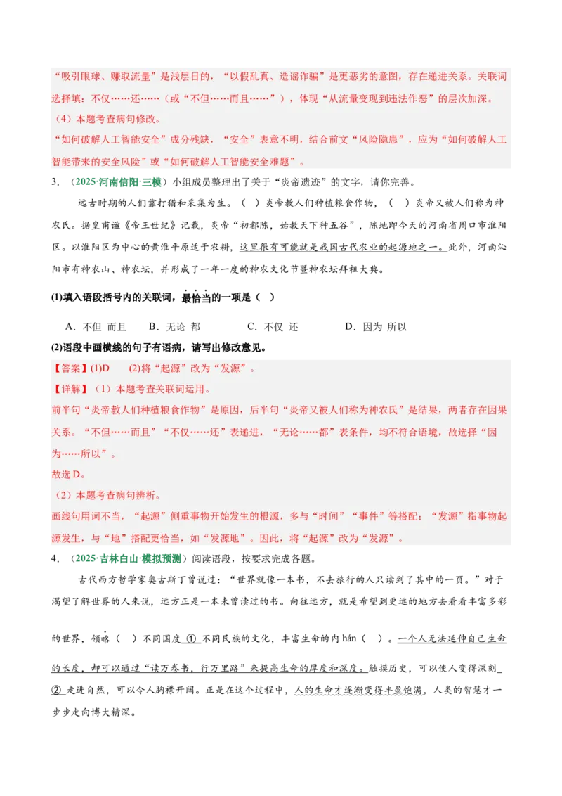 第03讲句子：标点、修辞、病句与单复句（专项训练）（解析版）_中考复习资料_语数英物化_1语文中考复习_2026年中考复习（更新中）_2026年中考语文一轮复习讲练测（全国通用）