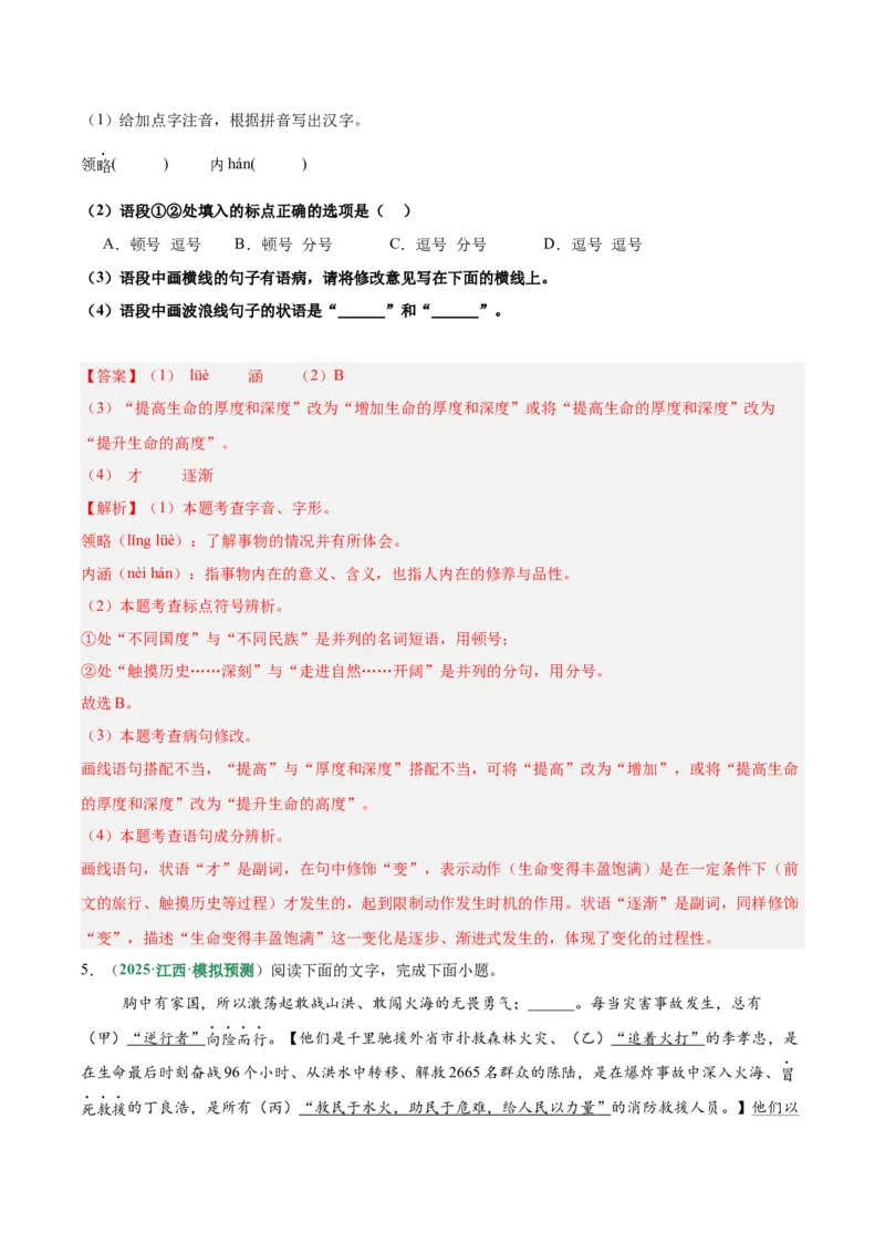 第03讲句子：标点、修辞、病句与单复句（专项训练）（解析版）_中考复习资料_语数英物化_1语文中考复习_2026年中考复习（更新中）_2026年中考语文一轮复习讲练测（全国通用）