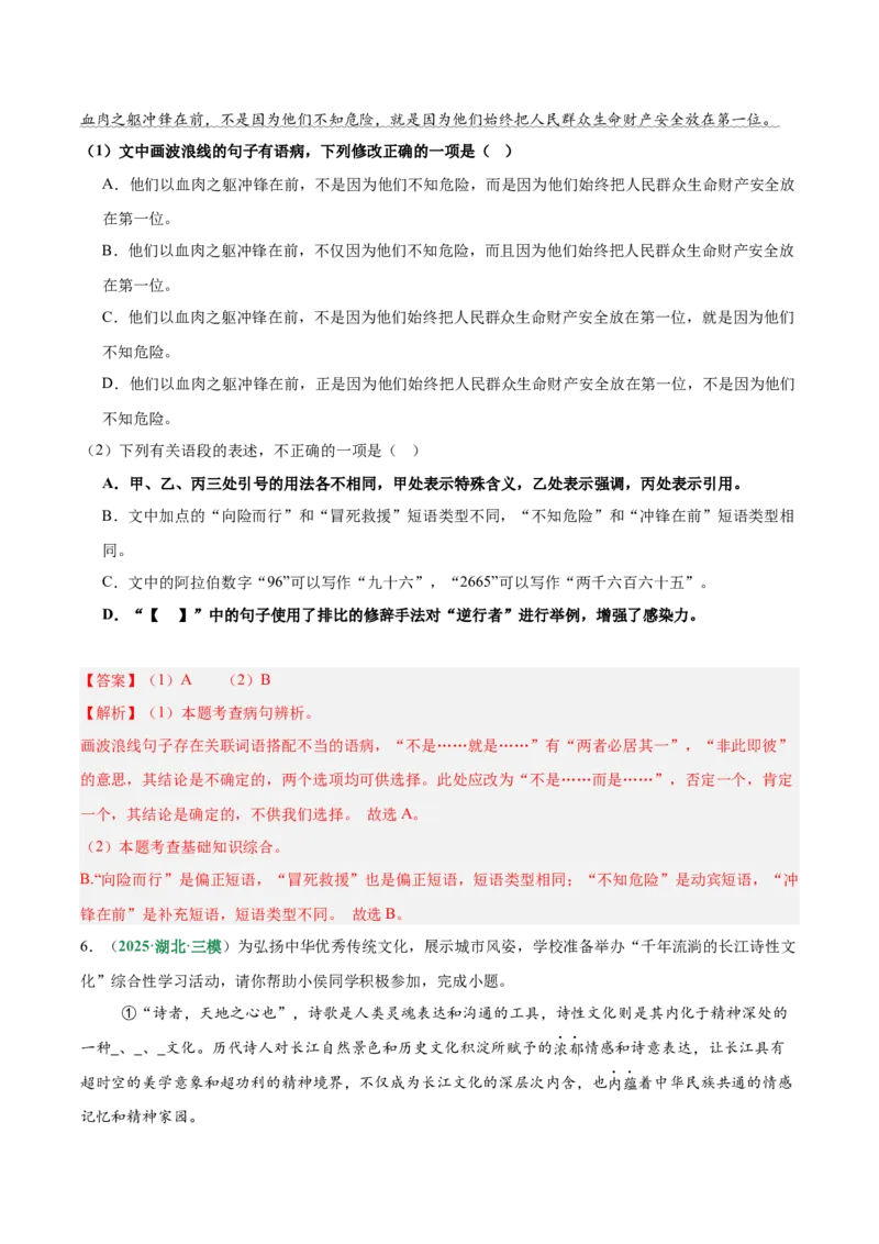 第03讲句子：标点、修辞、病句与单复句（专项训练）（解析版）_中考复习资料_语数英物化_1语文中考复习_2026年中考复习（更新中）_2026年中考语文一轮复习讲练测（全国通用）