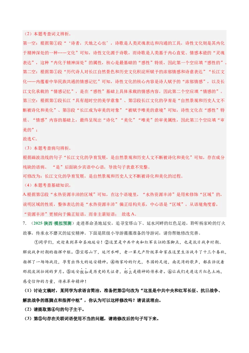 第03讲句子：标点、修辞、病句与单复句（专项训练）（解析版）_中考复习资料_语数英物化_1语文中考复习_2026年中考复习（更新中）_2026年中考语文一轮复习讲练测（全国通用）