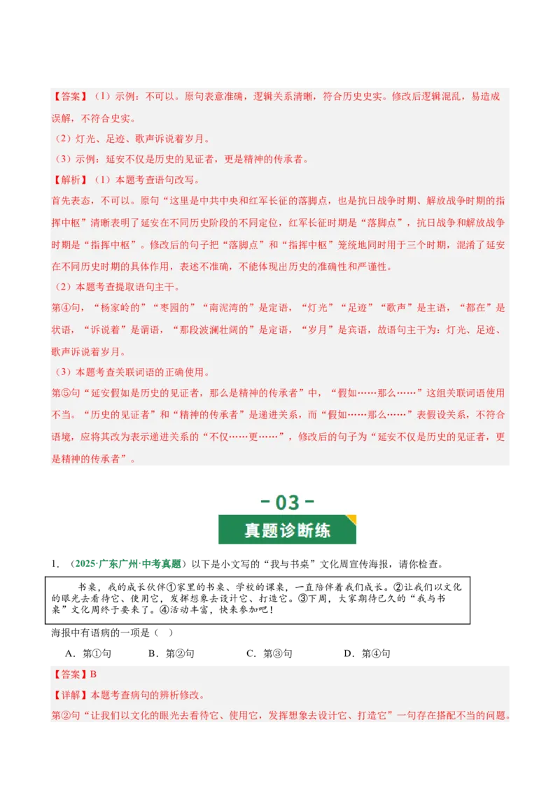 第03讲句子：标点、修辞、病句与单复句（专项训练）（解析版）_中考复习资料_语数英物化_1语文中考复习_2026年中考复习（更新中）_2026年中考语文一轮复习讲练测（全国通用）