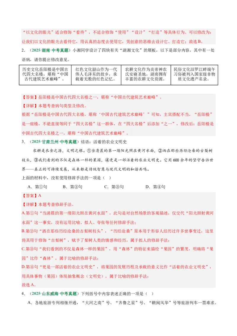 第03讲句子：标点、修辞、病句与单复句（专项训练）（解析版）_中考复习资料_语数英物化_1语文中考复习_2026年中考复习（更新中）_2026年中考语文一轮复习讲练测（全国通用）