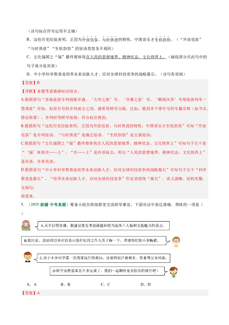 第03讲句子：标点、修辞、病句与单复句（专项训练）（解析版）_中考复习资料_语数英物化_1语文中考复习_2026年中考复习（更新中）_2026年中考语文一轮复习讲练测（全国通用）