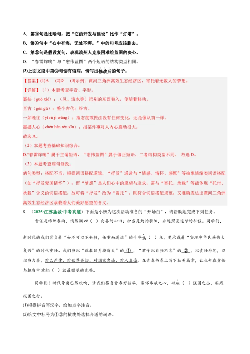 第03讲句子：标点、修辞、病句与单复句（专项训练）（解析版）_中考复习资料_语数英物化_1语文中考复习_2026年中考复习（更新中）_2026年中考语文一轮复习讲练测（全国通用）