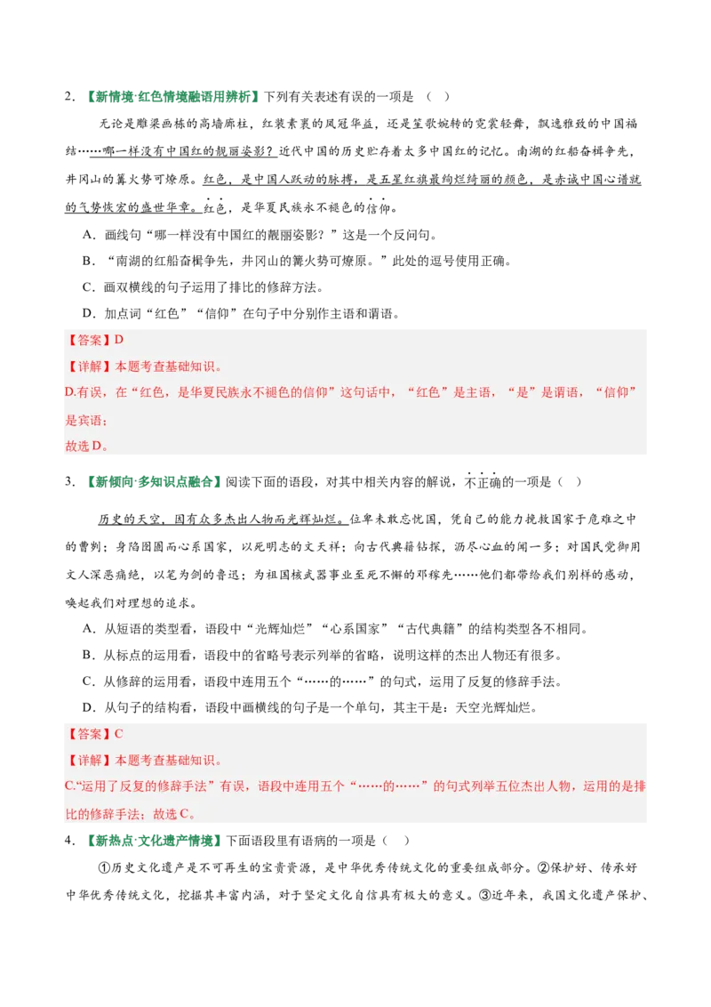 第03讲句子：标点、修辞、病句与单复句（专项训练）（解析版）_中考复习资料_语数英物化_1语文中考复习_2026年中考复习（更新中）_2026年中考语文一轮复习讲练测（全国通用）